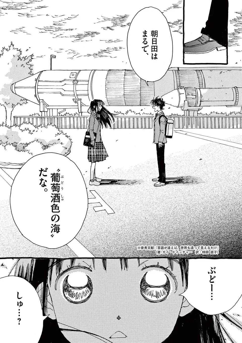 『ありす、宇宙までも』（120）