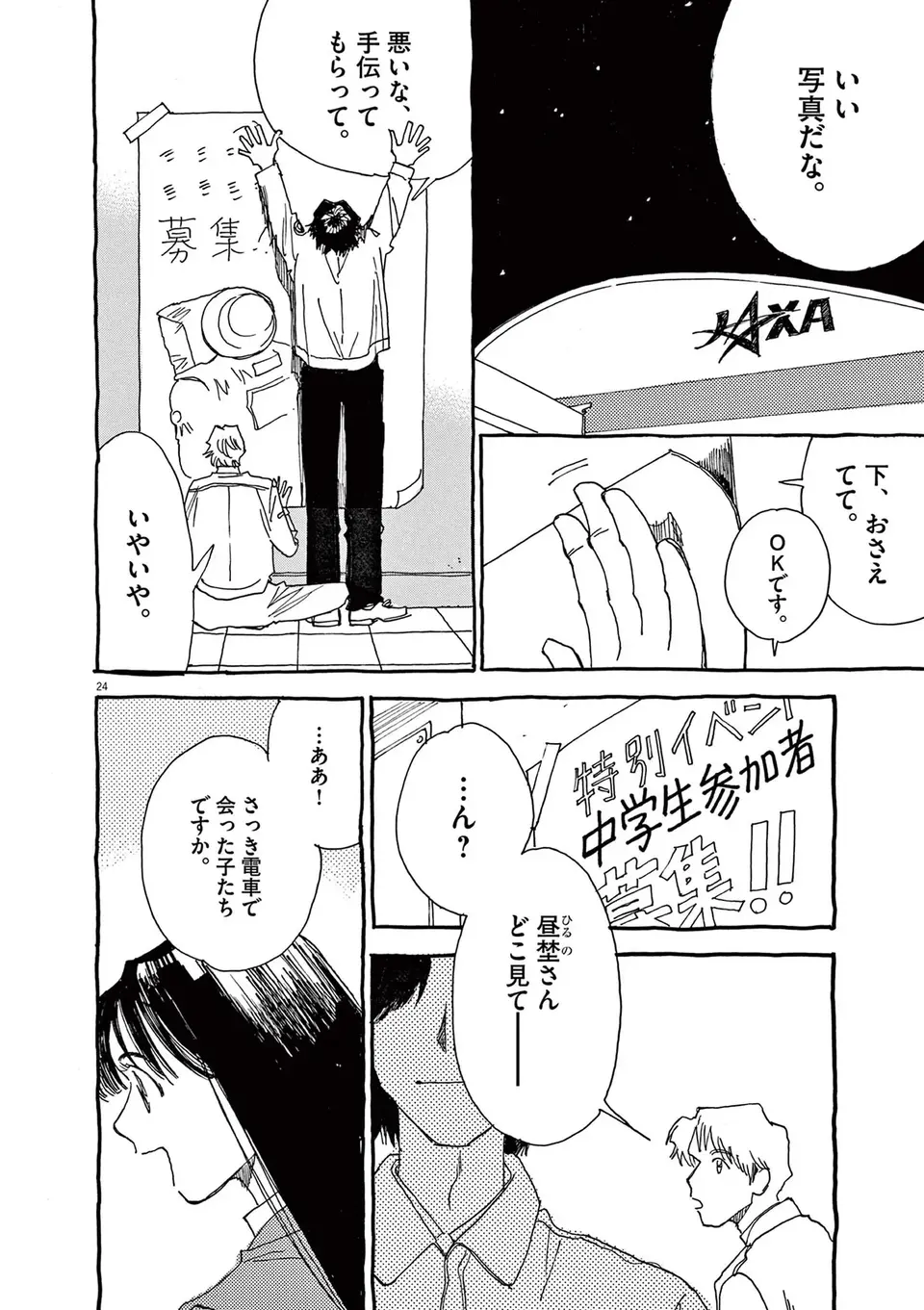 『ありす、宇宙までも』（133）