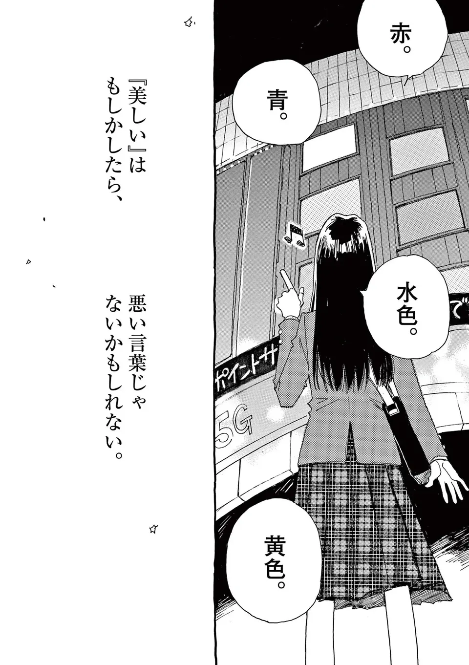 『ありす、宇宙までも』（145）