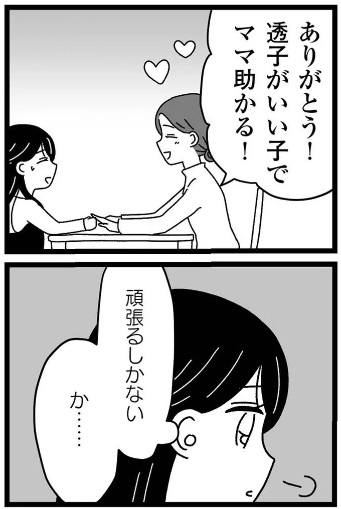 サポートが必要な妹。入浴介助は、12歳の私の仕事になった／妹なんか生まれてこなければよかったのに（5）