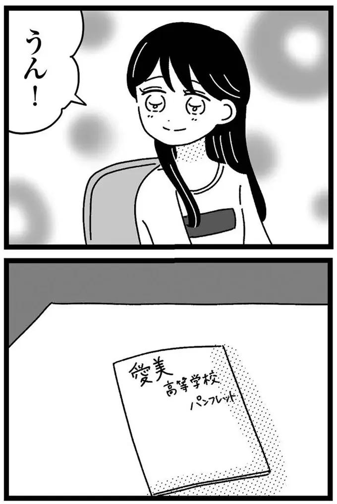 サポートが必要な妹を世話するため... 行きたい高校があったのに。母親から違う高校を勧められて／妹なんか生まれてこなければよかったのに（10）