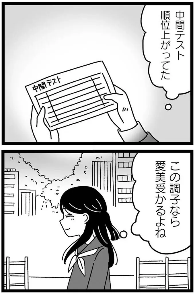 サポートが必要な妹を世話するため... 行きたい高校があったのに。母親から違う高校を勧められて／妹なんか生まれてこなければよかったのに（12）