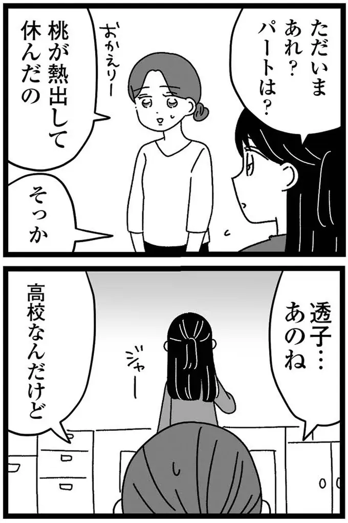 サポートが必要な妹を世話するため... 行きたい高校があったのに。母親から違う高校を勧められて／妹なんか生まれてこなければよかったのに（14）