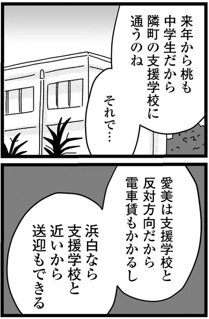 サポートが必要な妹を世話するため... 行きたい高校があったのに。母親から違う高校を勧められて／妹なんか生まれてこなければよかったのに（17）