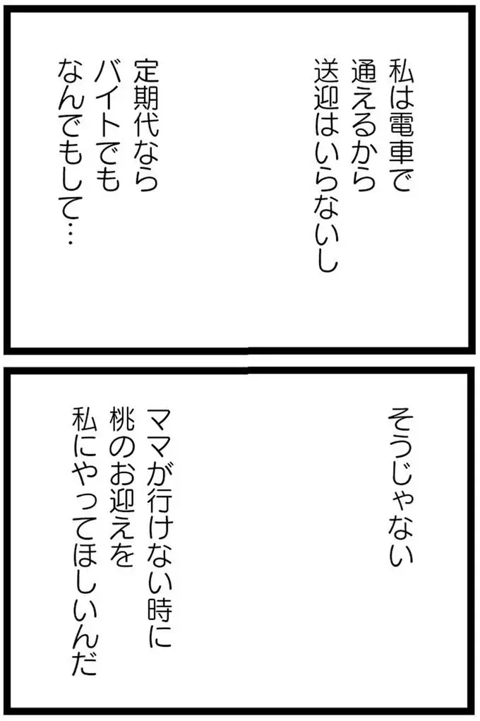 サポートが必要な妹を世話するため... 行きたい高校があったのに。母親から違う高校を勧められて／妹なんか生まれてこなければよかったのに（18）