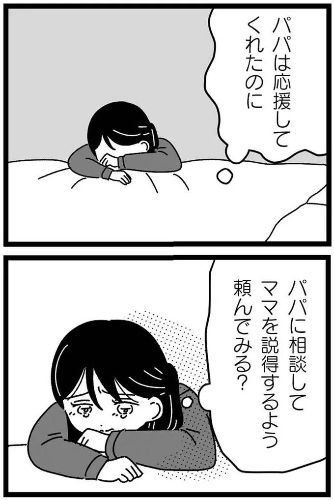 障害のある妹のため、志望校をあきらめた姉。母の負担を減らすためと自分に言い聞かせて／妹なんか生まれてこなければよかったのに（4）