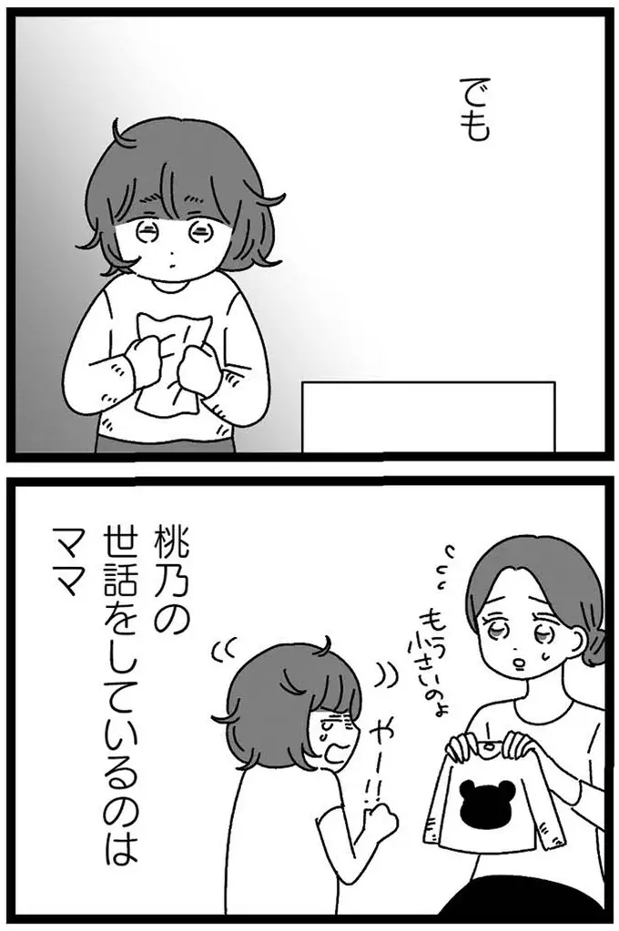 障害のある妹のため、志望校をあきらめた姉。母の負担を減らすためと自分に言い聞かせて／妹なんか生まれてこなければよかったのに（5）
