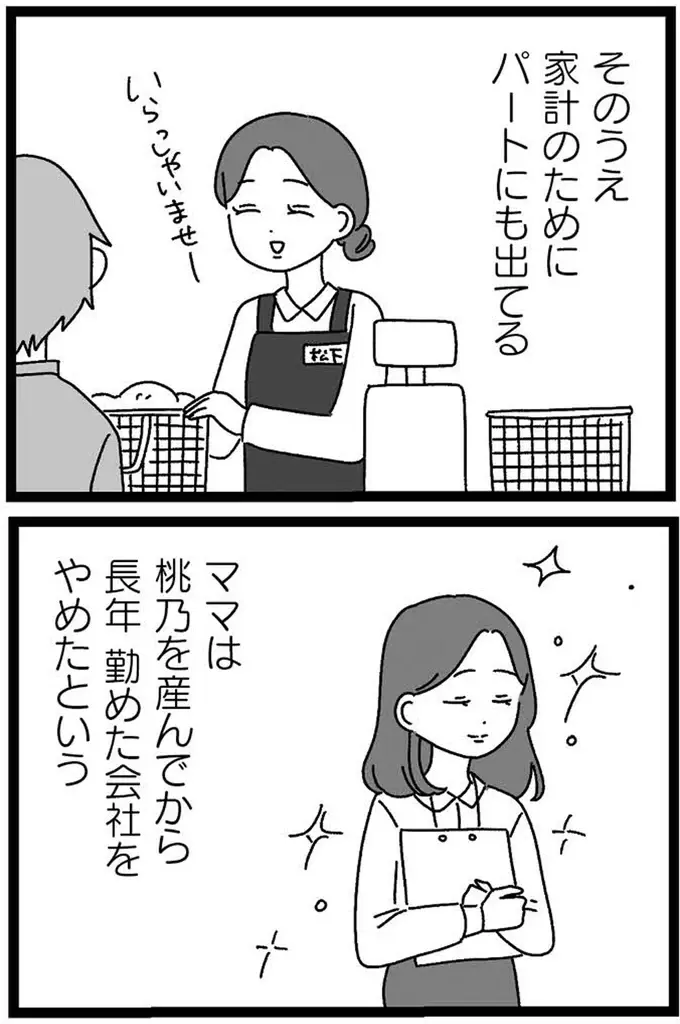 障害のある妹のため、志望校をあきらめた姉。母の負担を減らすためと自分に言い聞かせて／妹なんか生まれてこなければよかったのに（8）
