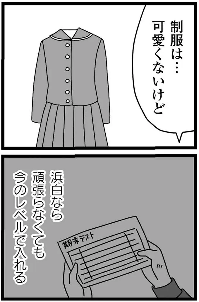 障害のある妹のため、志望校をあきらめた姉。母の負担を減らすためと自分に言い聞かせて／妹なんか生まれてこなければよかったのに（11）