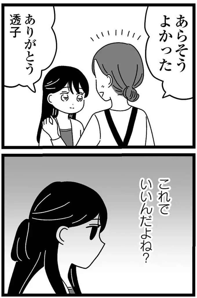 障害のある妹のため、志望校をあきらめた姉。母の負担を減らすためと自分に言い聞かせて／妹なんか生まれてこなければよかったのに（13）