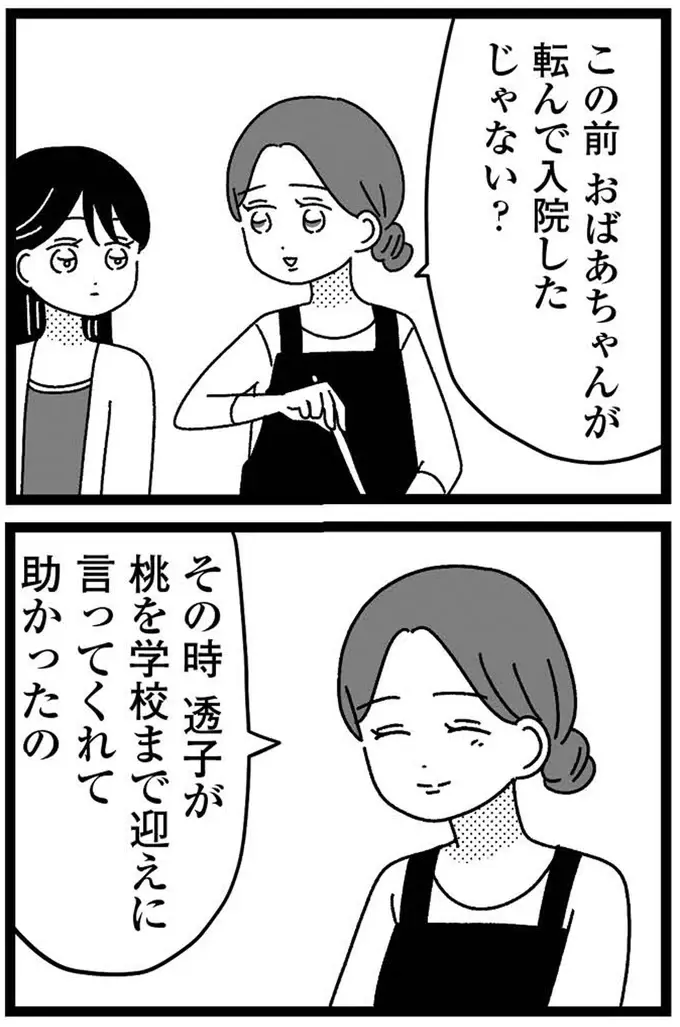 障害のある妹のため、志望校をあきらめた姉。母の負担を減らすためと自分に言い聞かせて／妹なんか生まれてこなければよかったのに（14）