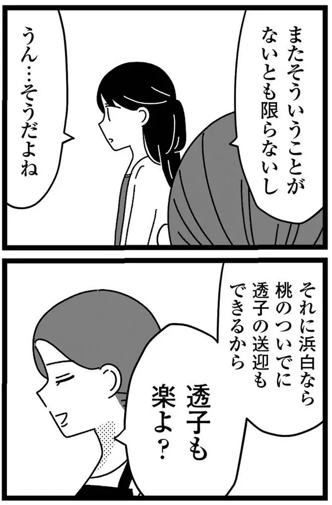 障害のある妹のため、志望校をあきらめた姉。母の負担を減らすためと自分に言い聞かせて／妹なんか生まれてこなければよかったのに（15）