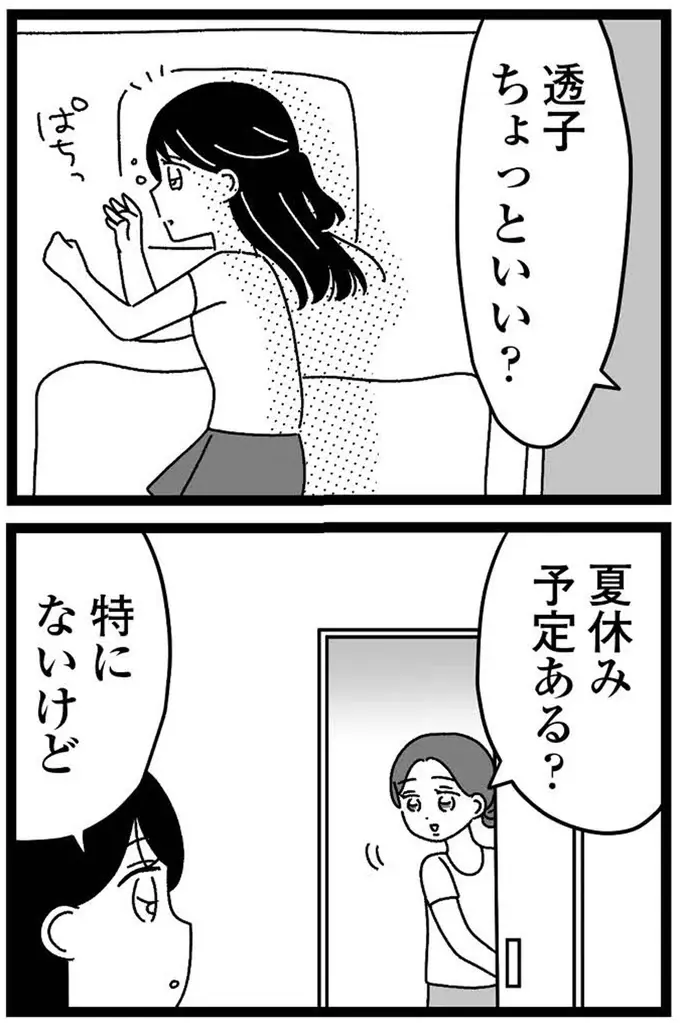 障害のある妹が中心の我が家。外食は一度きり、家族旅行にも行けない／妹なんか生まれてこなければよかったのに（6）