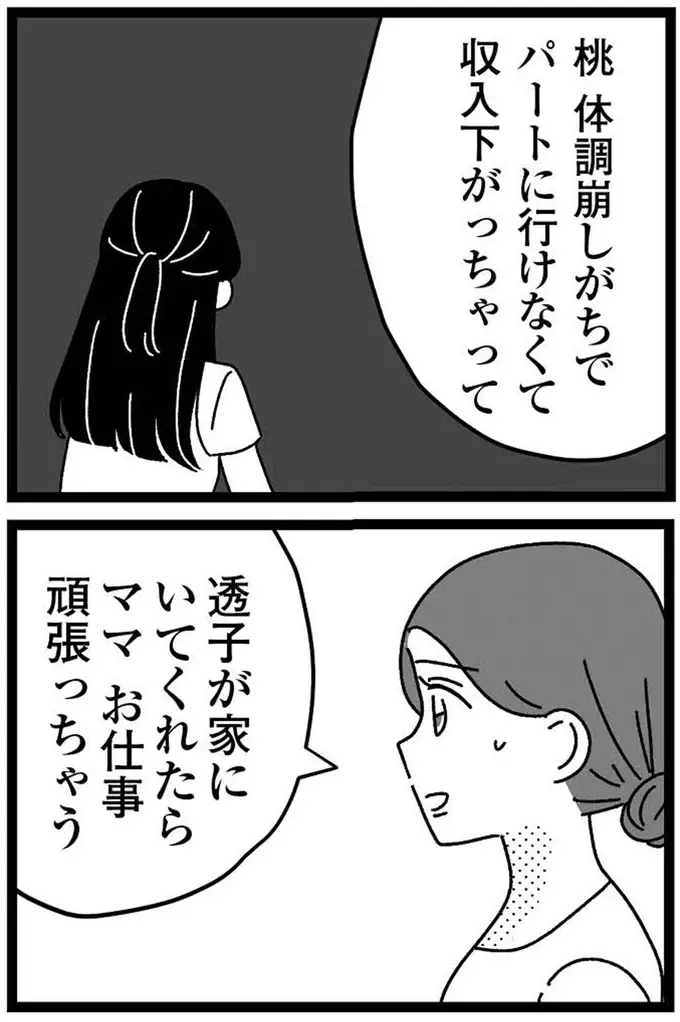 障害のある妹が中心の我が家。外食は一度きり、家族旅行にも行けない／妹なんか生まれてこなければよかったのに（8）
