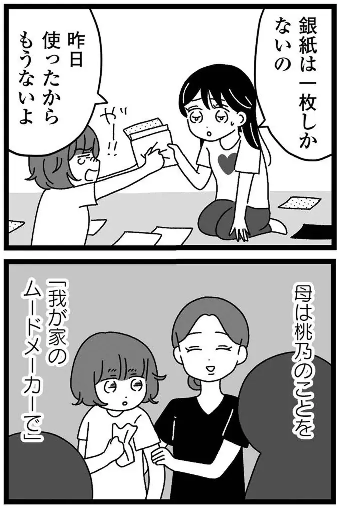 障害のある妹が中心の我が家。外食は一度きり、家族旅行にも行けない／妹なんか生まれてこなければよかったのに（12）