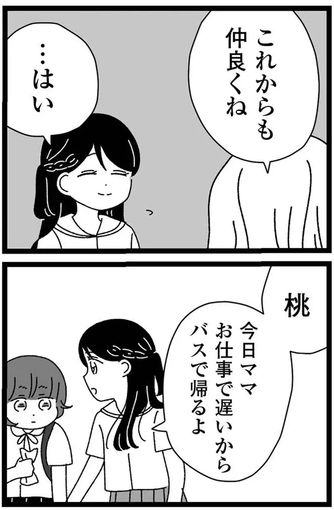 高校では秘密にしていた妹の障害。でも迎えに行ったところを見られて...／妹なんか生まれてこなければよかったのに（7）