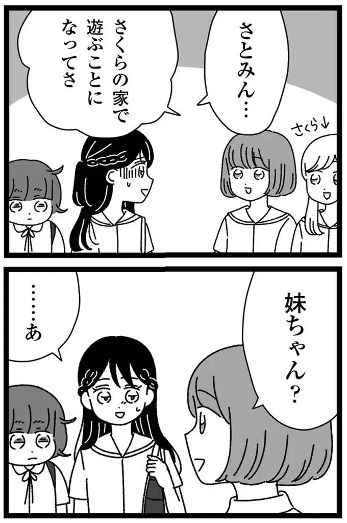 高校では秘密にしていた妹の障害。でも迎えに行ったところを見られて...／妹なんか生まれてこなければよかったのに（10）