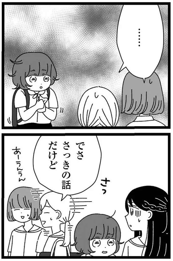 高校では秘密にしていた妹の障害。でも迎えに行ったところを見られて...／妹なんか生まれてこなければよかったのに（11）