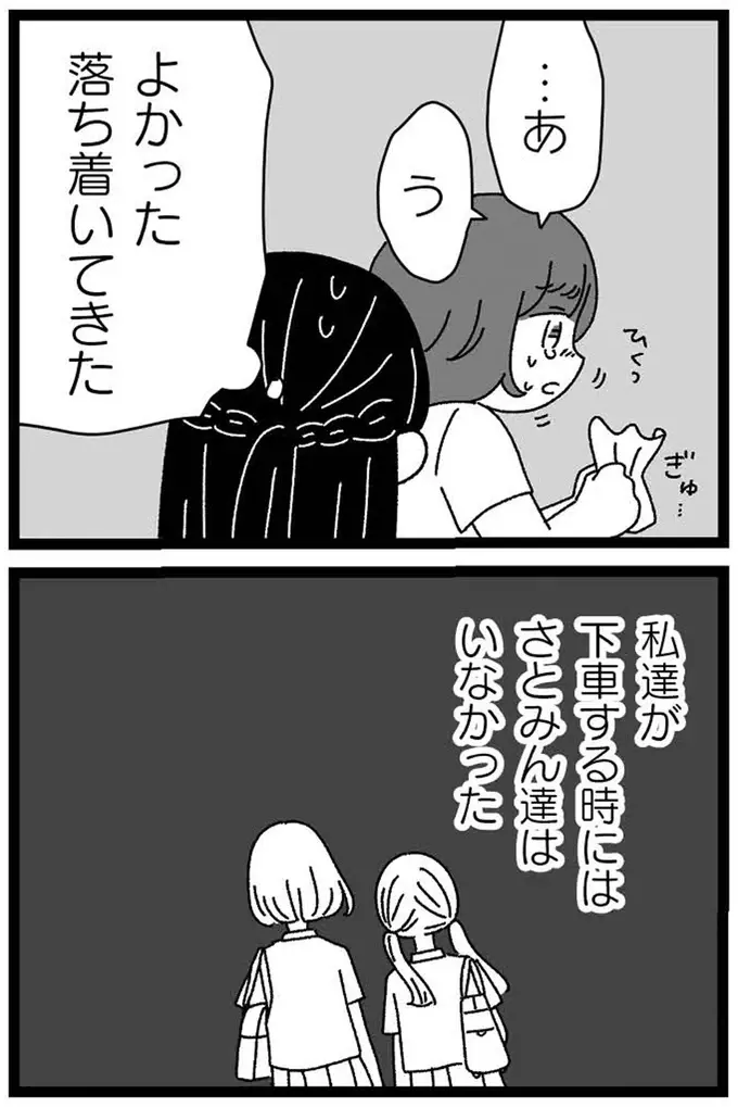 高校では秘密にしていた妹の障害。でも迎えに行ったところを見られて...／妹なんか生まれてこなければよかったのに（17）