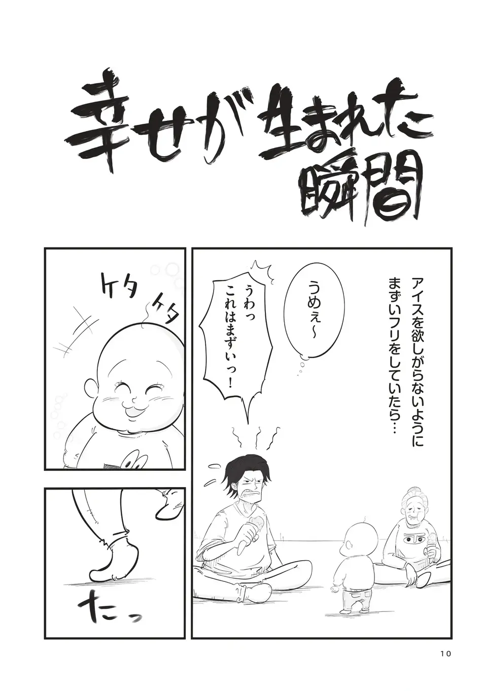 「1億円あってもこの一瞬は買えない」よちよち歩きの娘に父が感動した瞬間とは？／俺の人生を変えた育児（2）