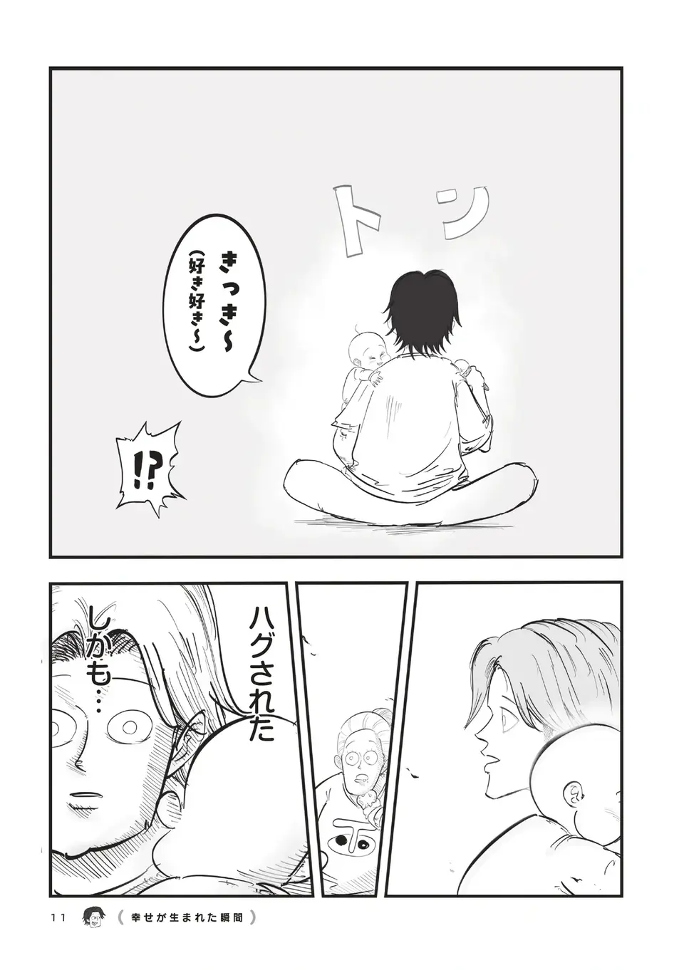 『俺の人生を変えた育児 』（3）