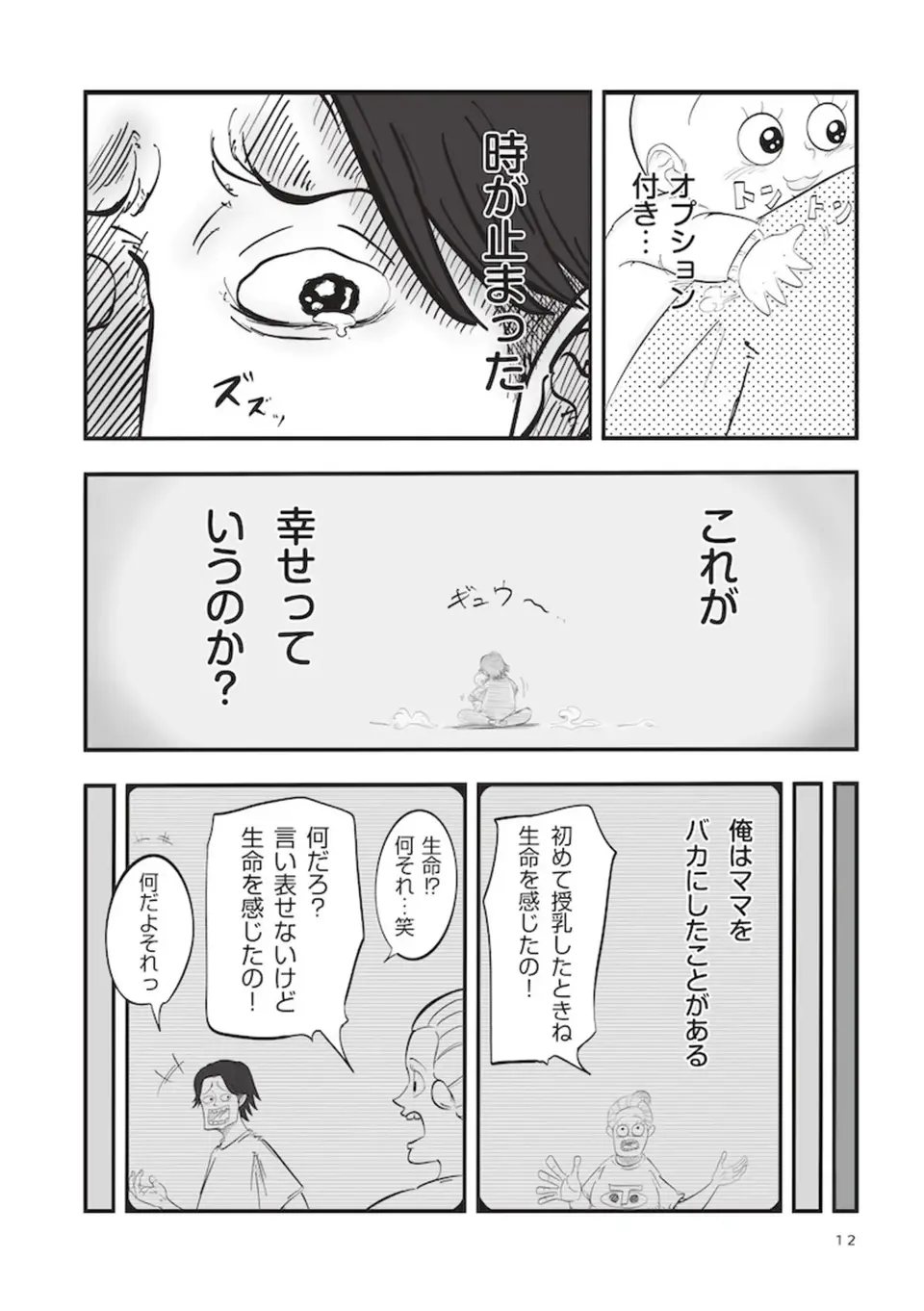 『俺の人生を変えた育児 』（4）