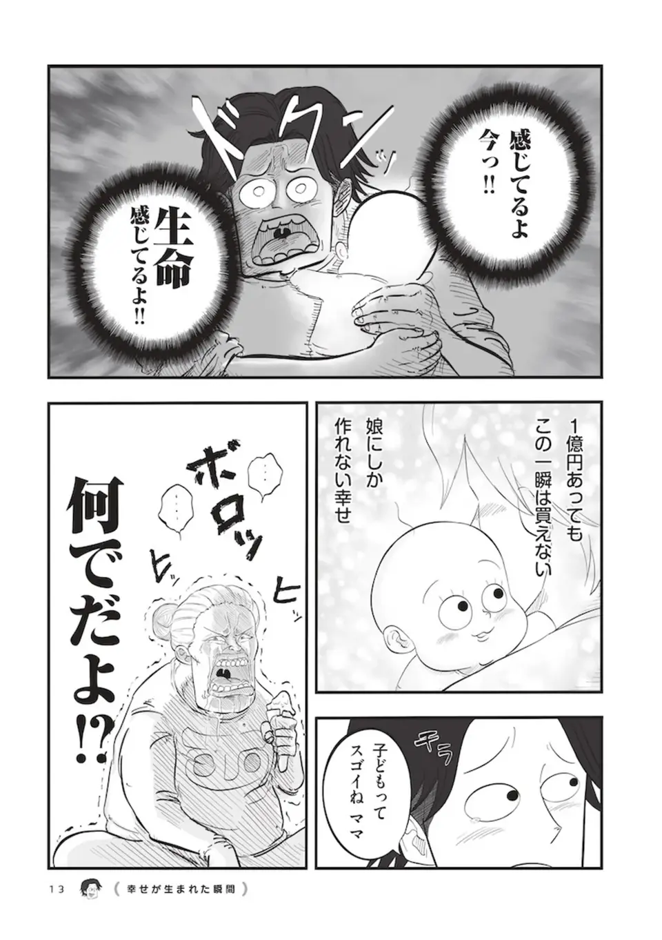 『俺の人生を変えた育児 』（5）