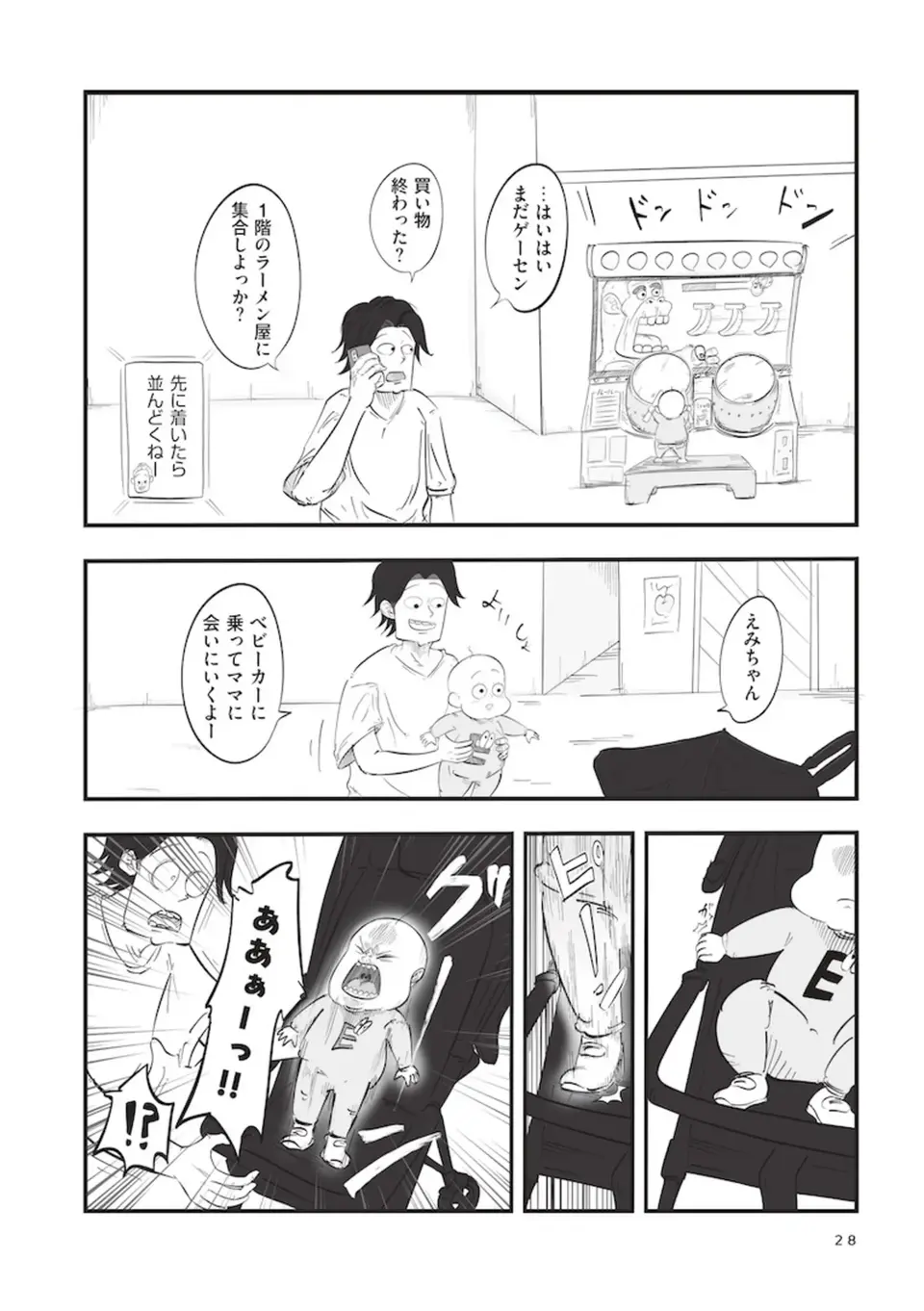 『俺の人生を変えた育児 』（7）