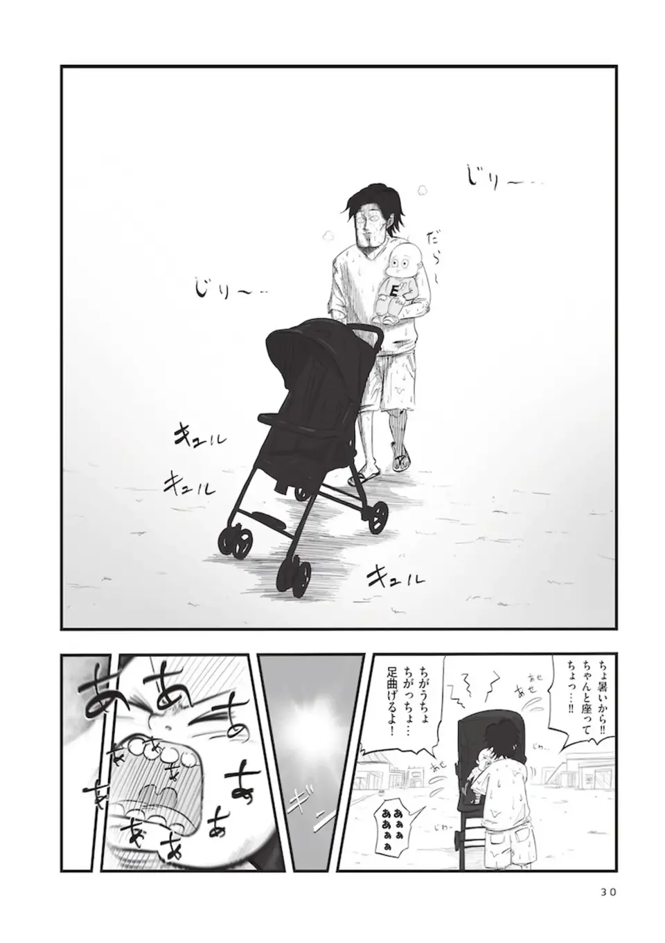 『俺の人生を変えた育児 』（9）