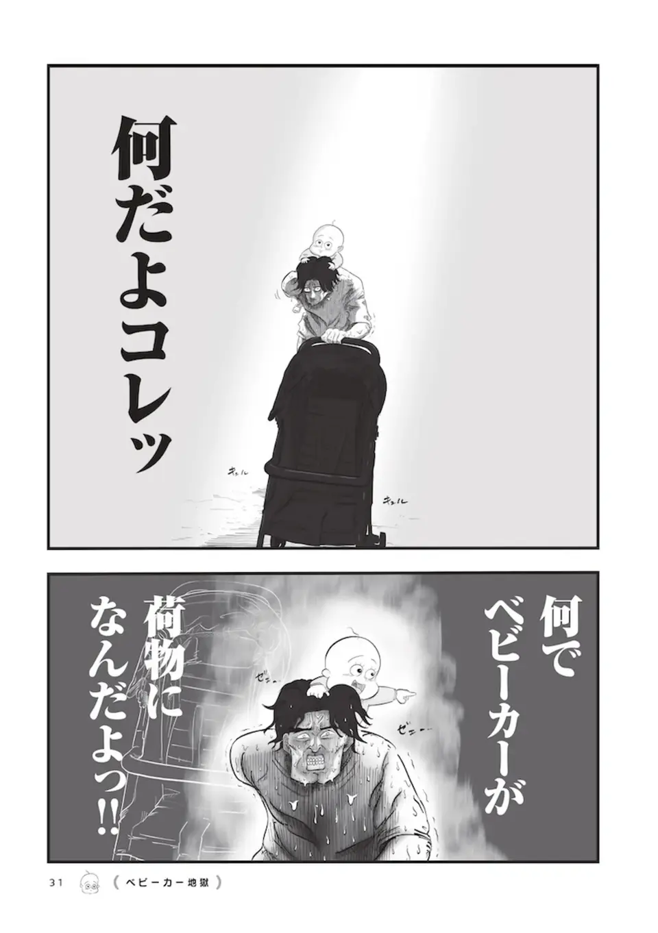 『俺の人生を変えた育児 』（10）