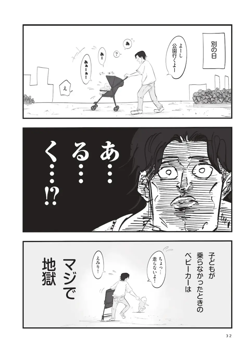 『俺の人生を変えた育児 』（11）