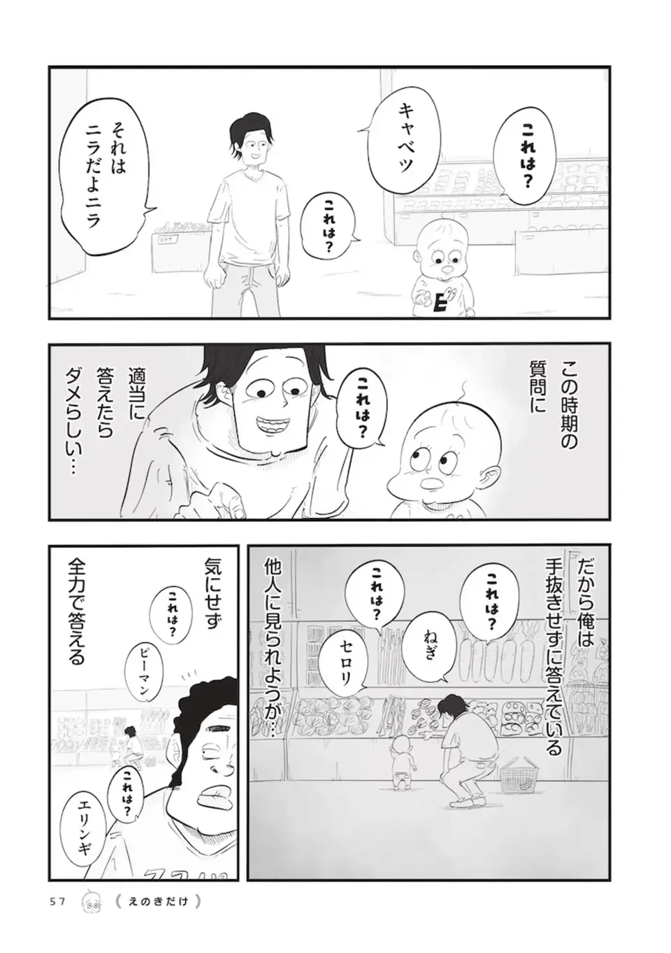 『俺の人生を変えた育児 』（13）