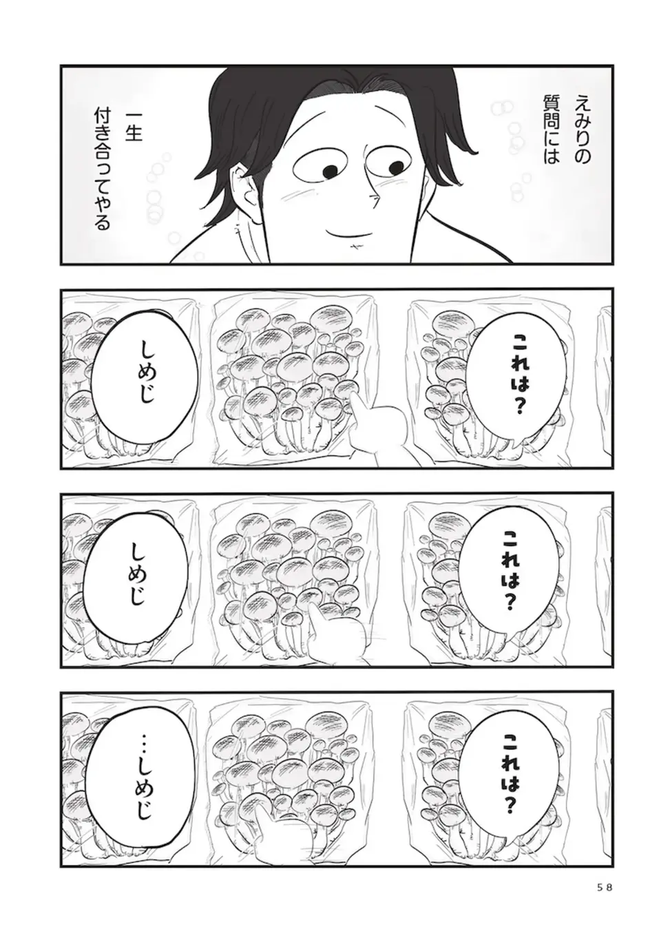 『俺の人生を変えた育児 』（14）