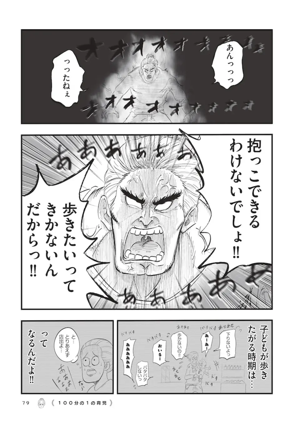 『俺の人生を変えた育児 』（18）