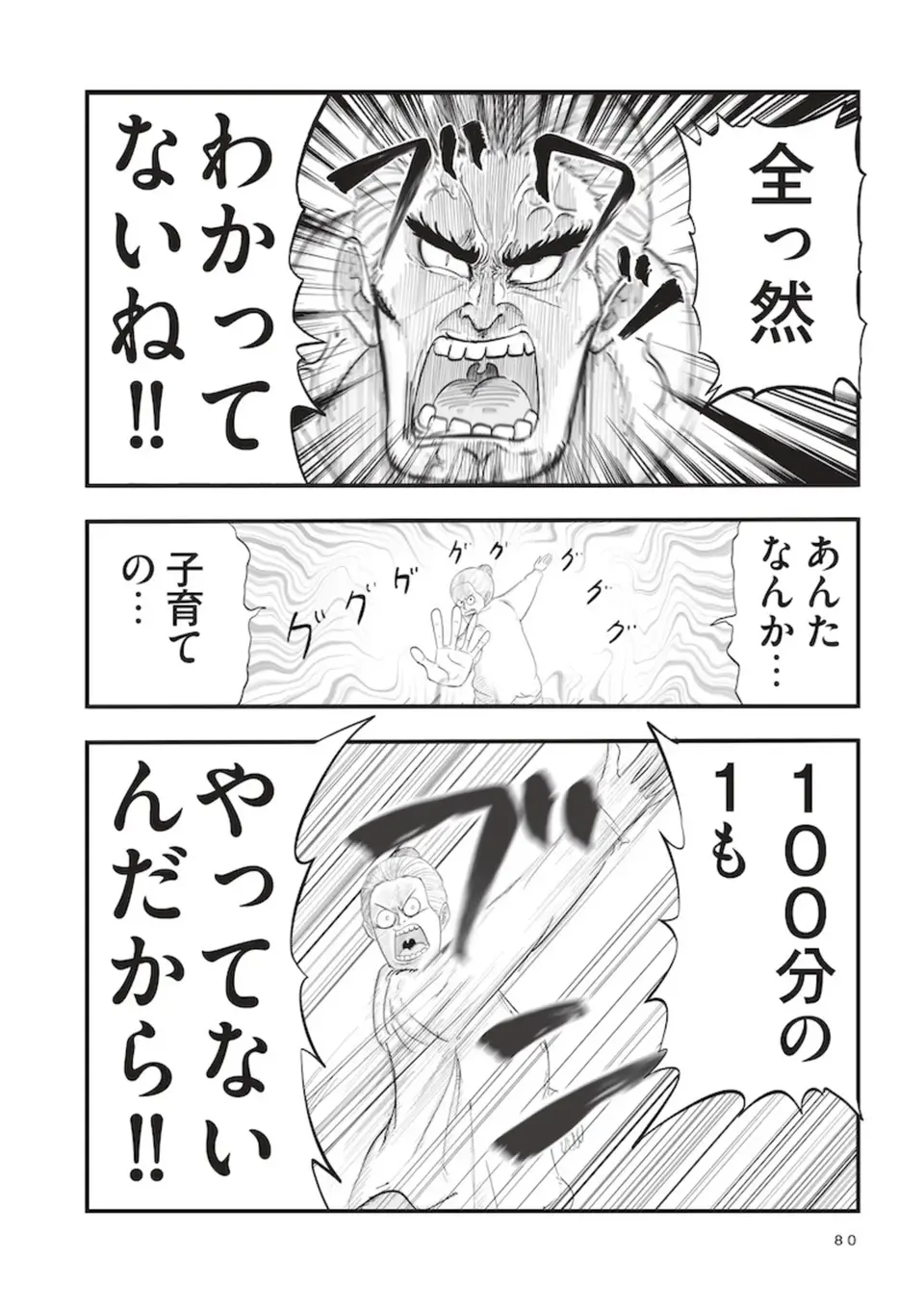 『俺の人生を変えた育児 』（19）