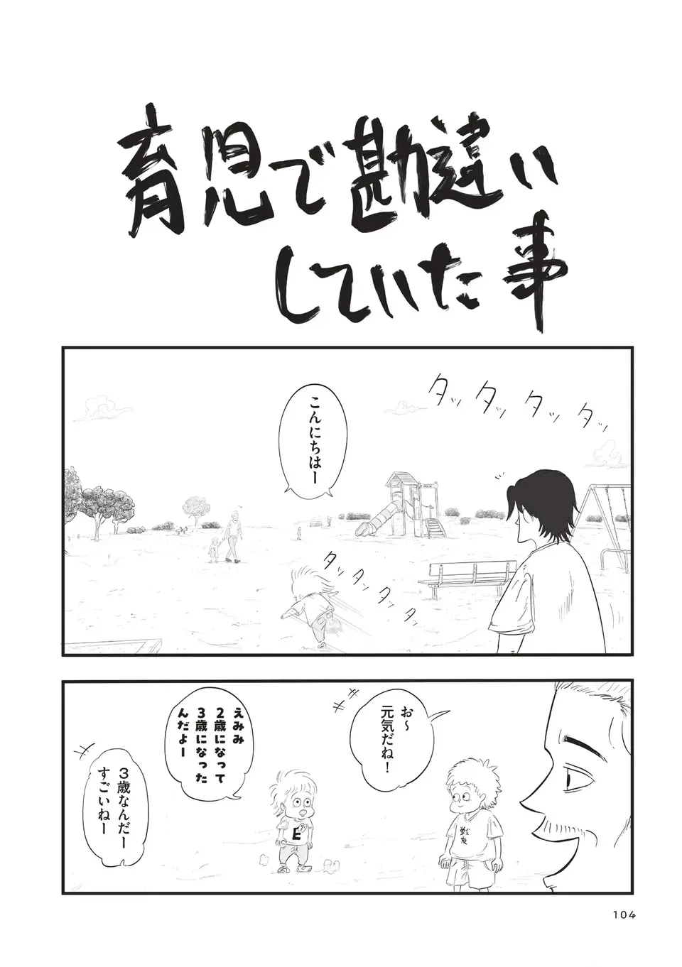 『俺の人生を変えた育児 』（21）