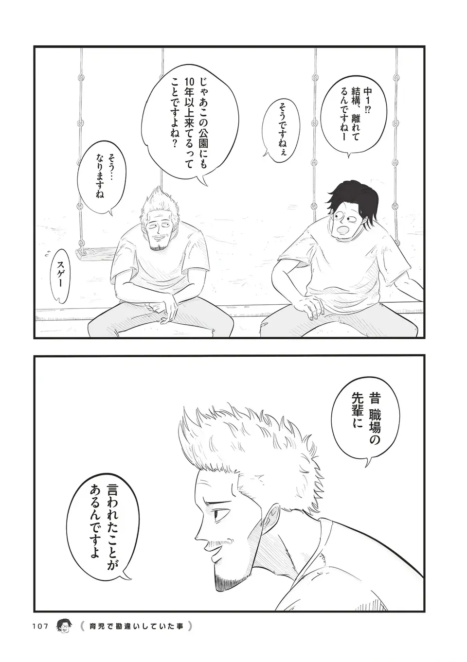 『俺の人生を変えた育児 』（24）