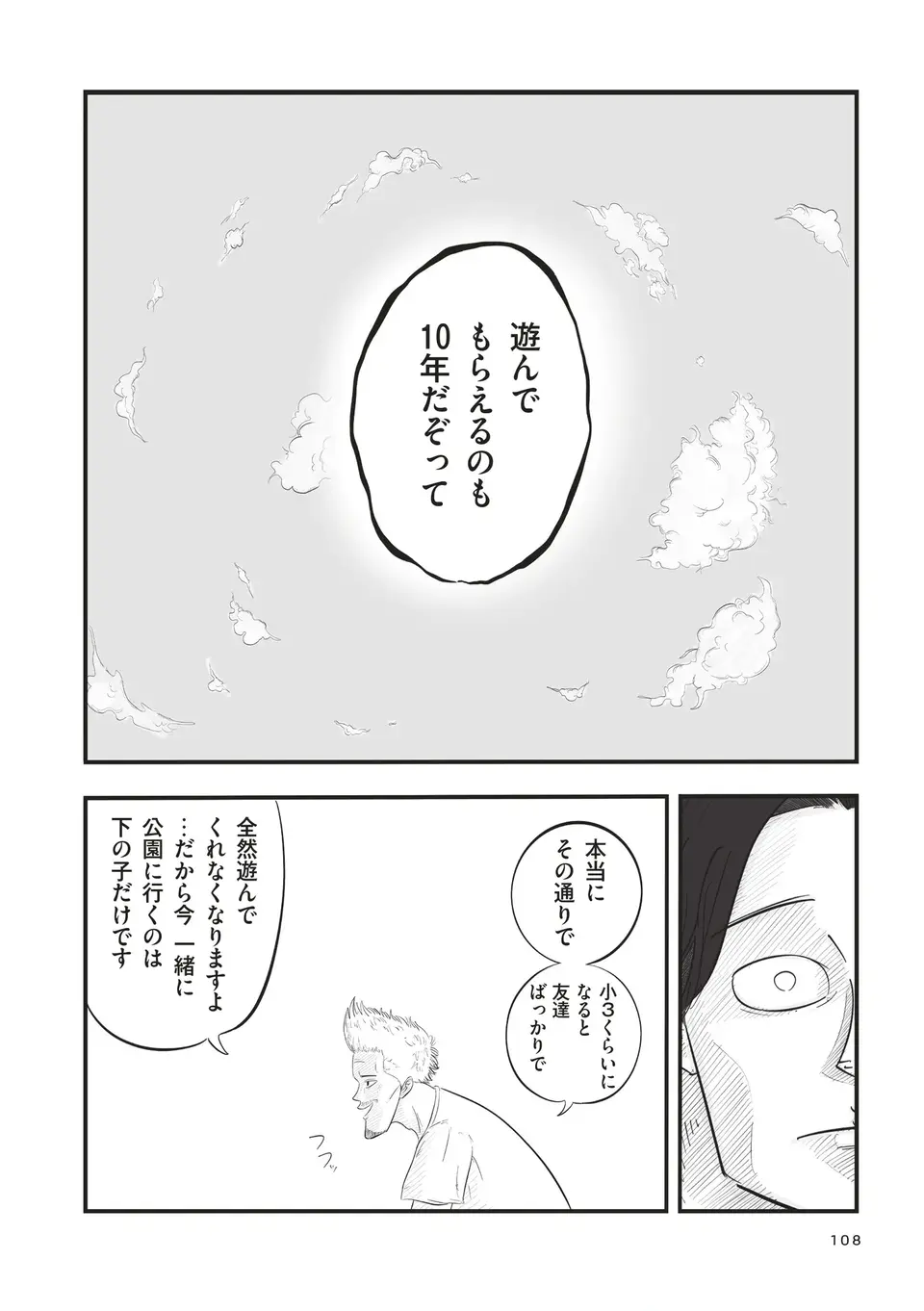 『俺の人生を変えた育児 』（25）