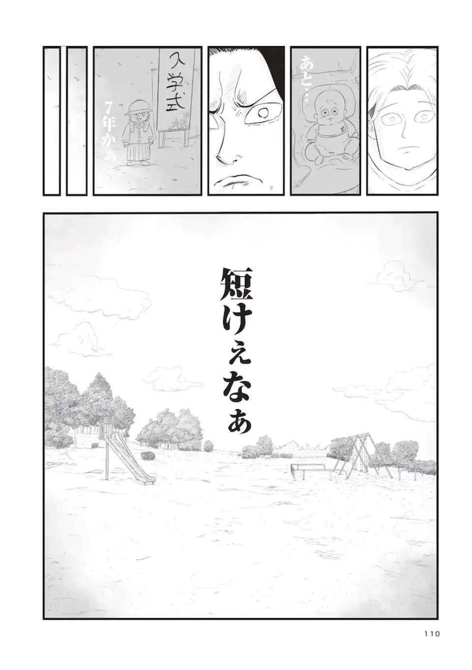 『俺の人生を変えた育児 』（27）