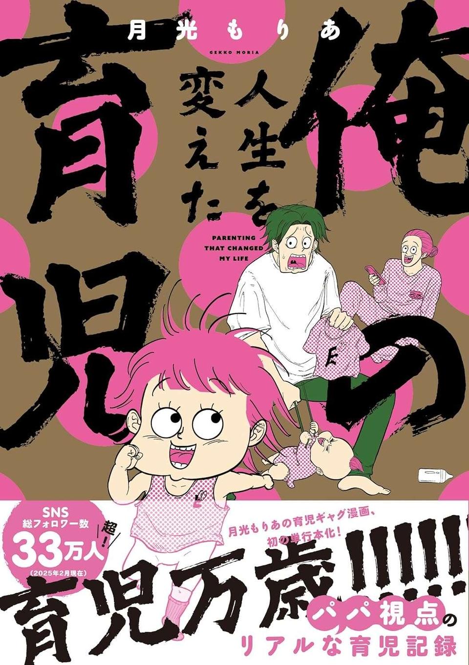 『俺の人生を変えた育児 』（29）