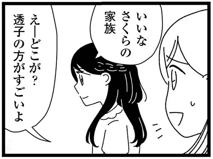 「普通の妹」と私の妹は違う。ごはんもトイレも世話しなくていい...姉が抱いた暗い感情／妹なんか生まれてこなければよかったのに（1）