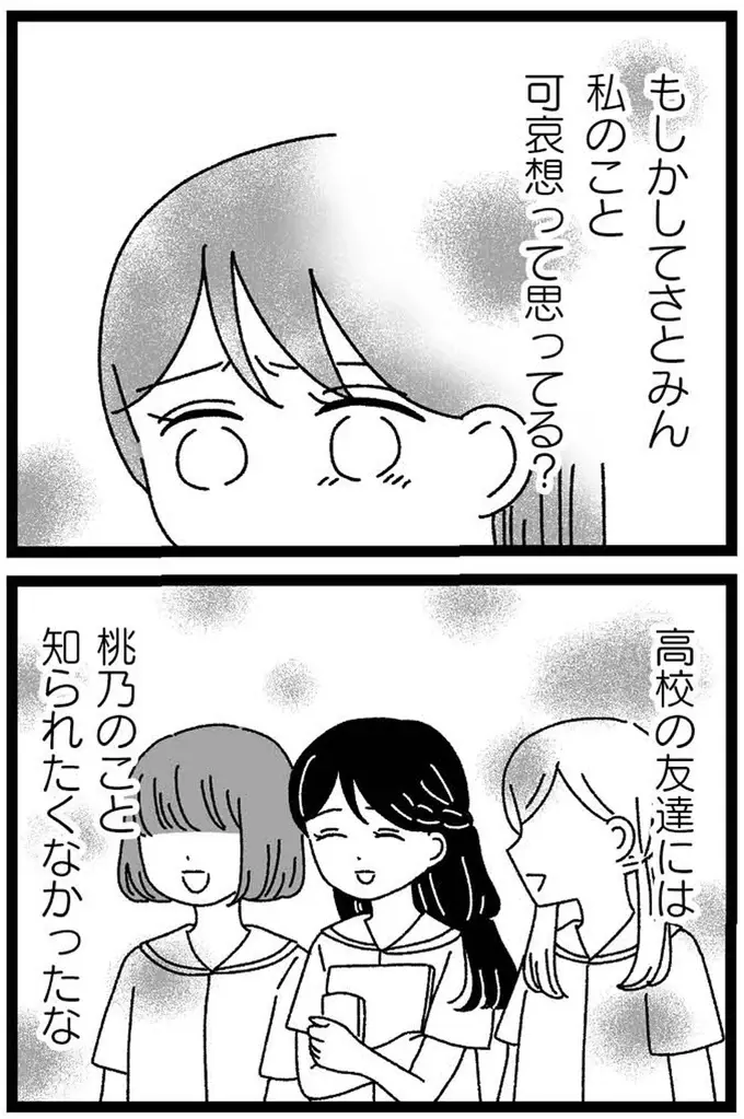 「普通の妹」と私の妹は違う。ごはんもトイレも世話しなくていい...姉が抱いた暗い感情／妹なんか生まれてこなければよかったのに（5）