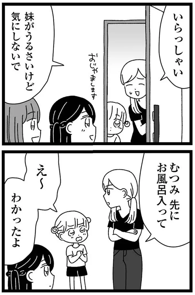 「普通の妹」と私の妹は違う。ごはんもトイレも世話しなくていい...姉が抱いた暗い感情／妹なんか生まれてこなければよかったのに（10）