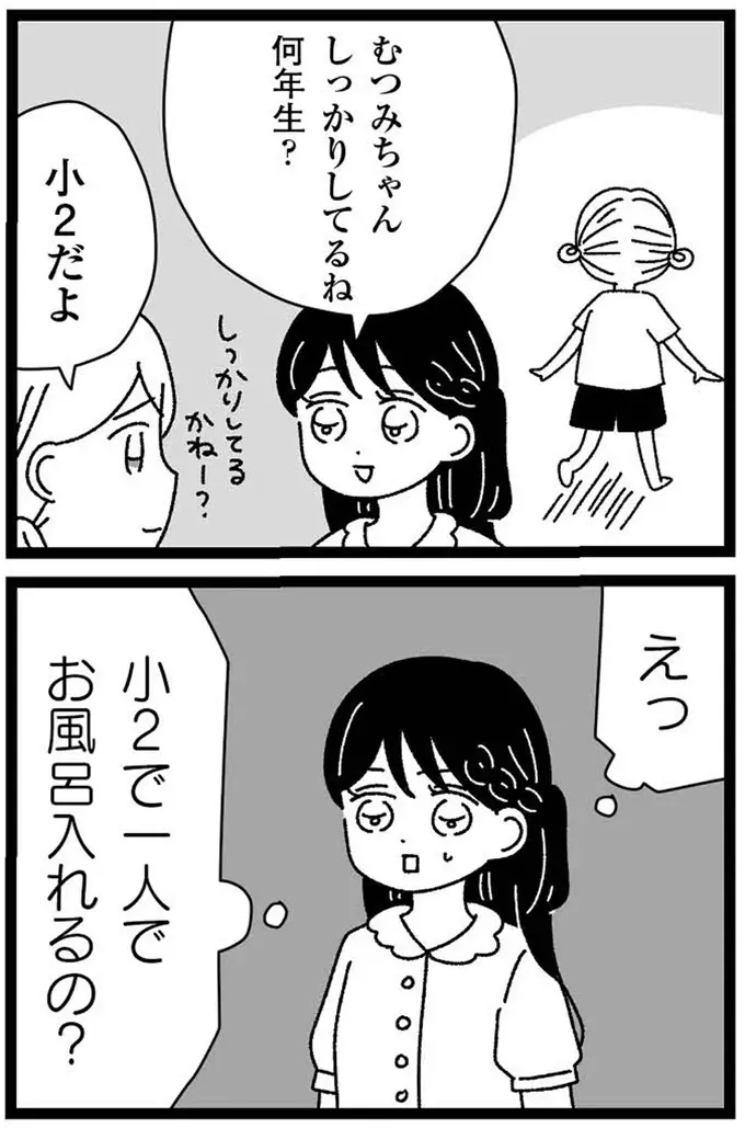 「普通の妹」と私の妹は違う。ごはんもトイレも世話しなくていい...姉が抱いた暗い感情／妹なんか生まれてこなければよかったのに（11）