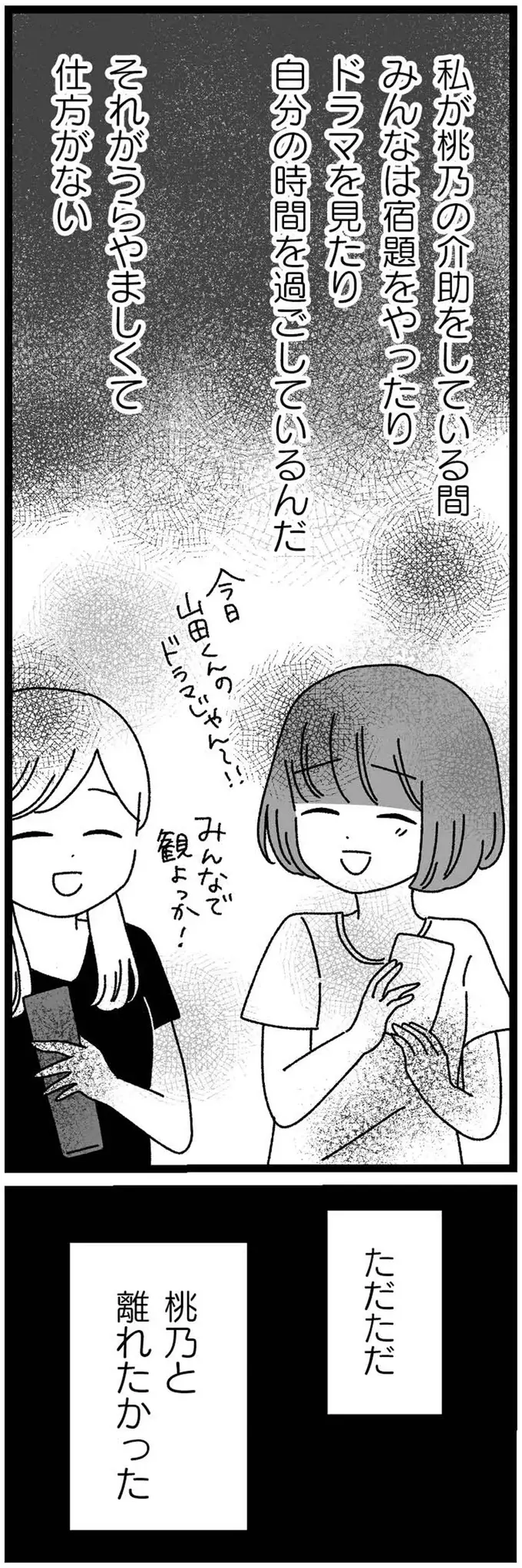 「普通の妹」と私の妹は違う。ごはんもトイレも世話しなくていい...姉が抱いた暗い感情／妹なんか生まれてこなければよかったのに（16）