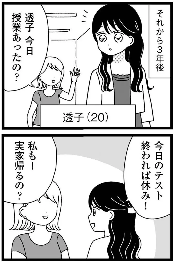 家族は悪くないけど、私が「障害のある妹の犠牲」になっていると感じてしまう／妹なんか生まれてこなければよかったのに（2）