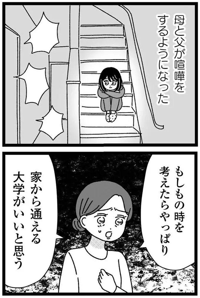 家族は悪くないけど、私が「障害のある妹の犠牲」になっていると感じてしまう／妹なんか生まれてこなければよかったのに（4）