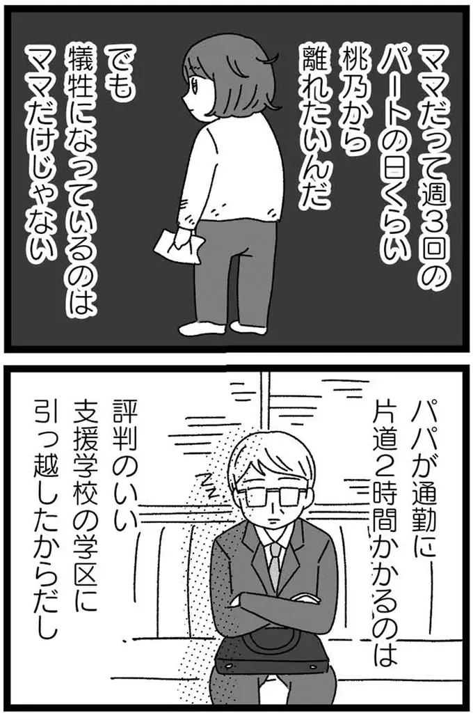 家族は悪くないけど、私が「障害のある妹の犠牲」になっていると感じてしまう／妹なんか生まれてこなければよかったのに（10）