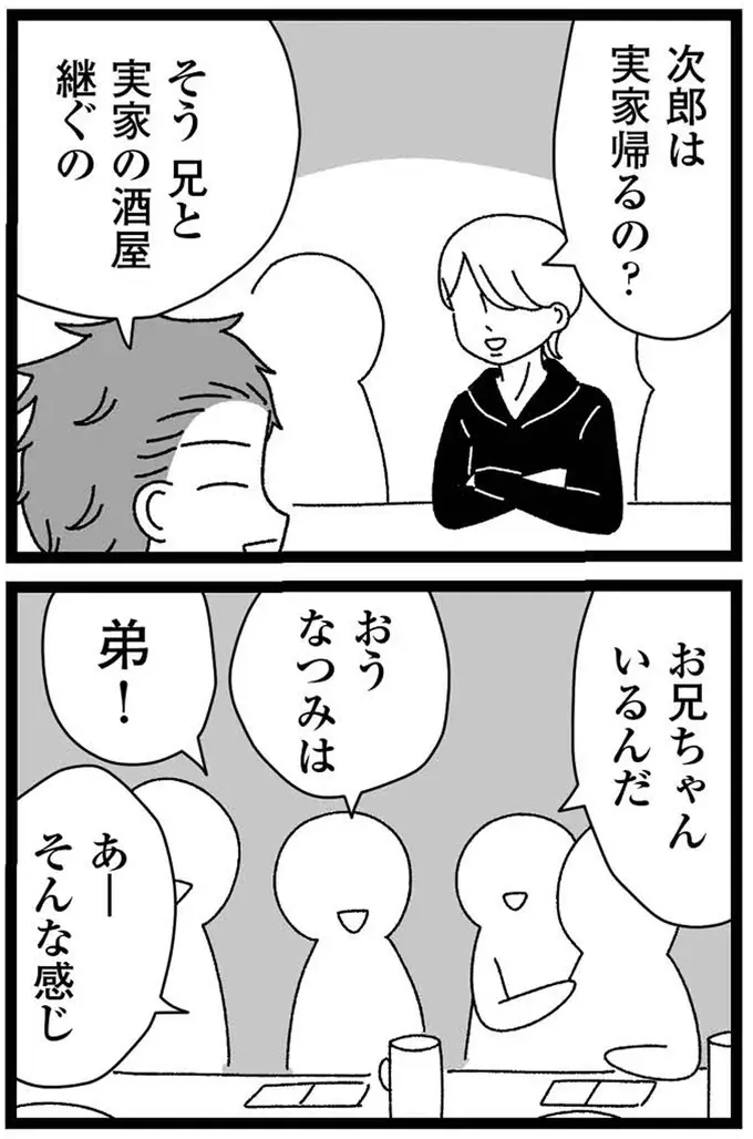 恋人の「結婚」という言葉に動揺...いつか妹の障害のことを話さなければ／妹なんか生まれてこなければよかったのに（3）