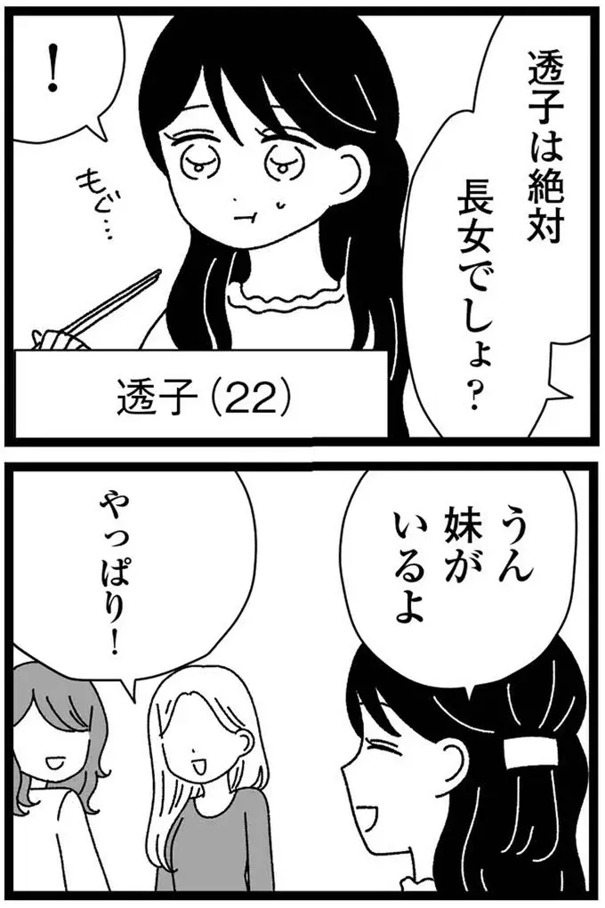 恋人の「結婚」という言葉に動揺...いつか妹の障害のことを話さなければ／妹なんか生まれてこなければよかったのに（4）